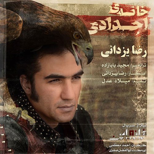 Reza Yazdani Khaneye Ajdadi