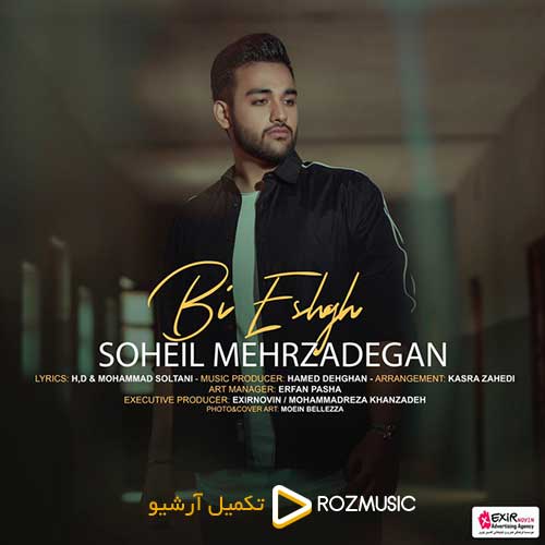 Soheil Mehrzadegan Bi Eshgh