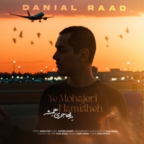danial raad ye mohajeri hamisheh