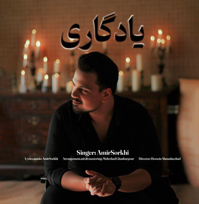 Amir Sorkhi Yadegari