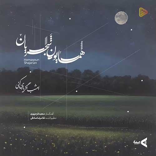 Download New Music Homayoun Shajarian Emshab Agar Yaari Koni