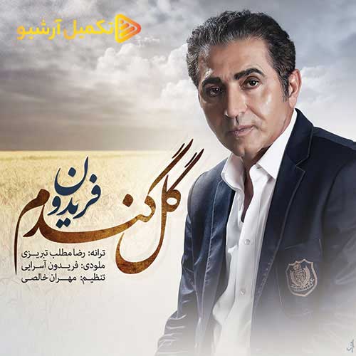 Fereydoun Asraei Gole Gandom