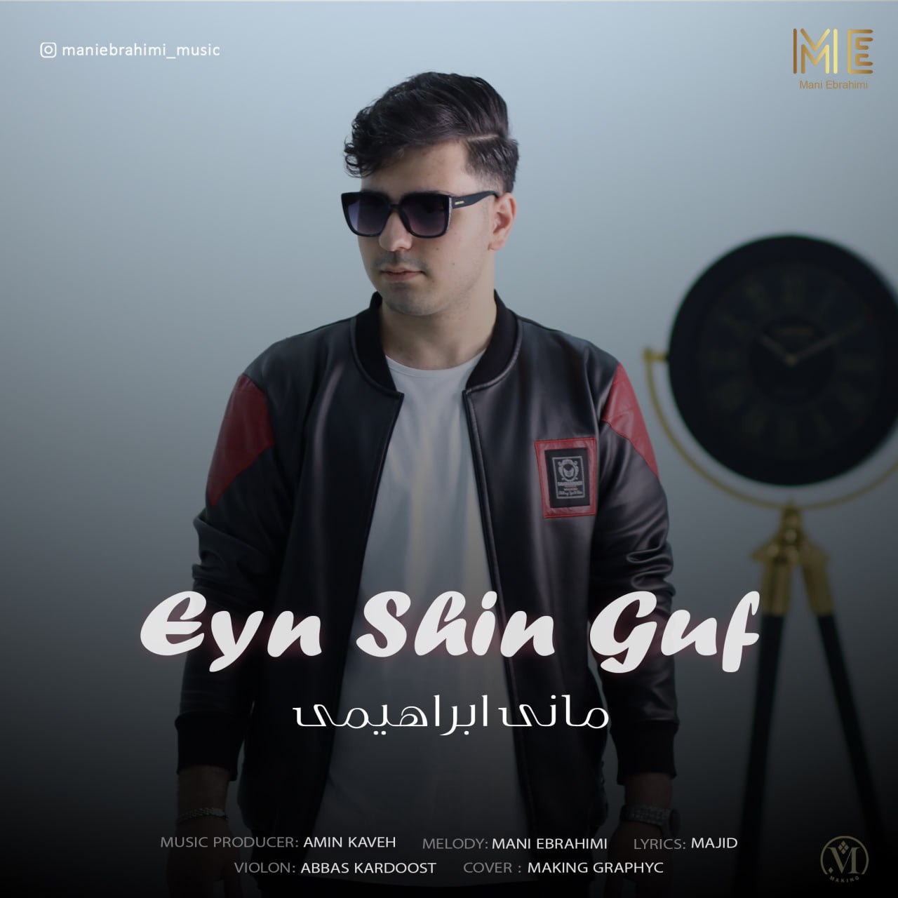 Mani Ebrahimi Eyn Shin Guf