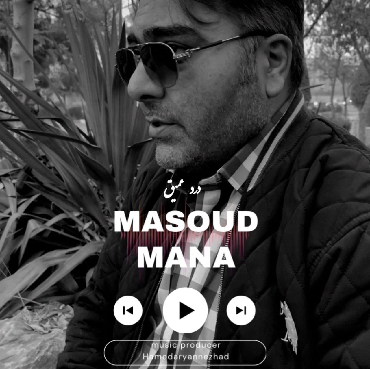 Masoud Mana Darde Amigh
