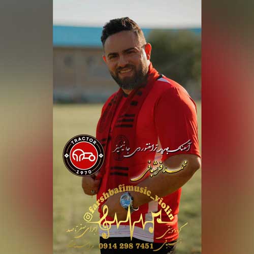 Mohammad Farshbafi Traxtordi Janimiz