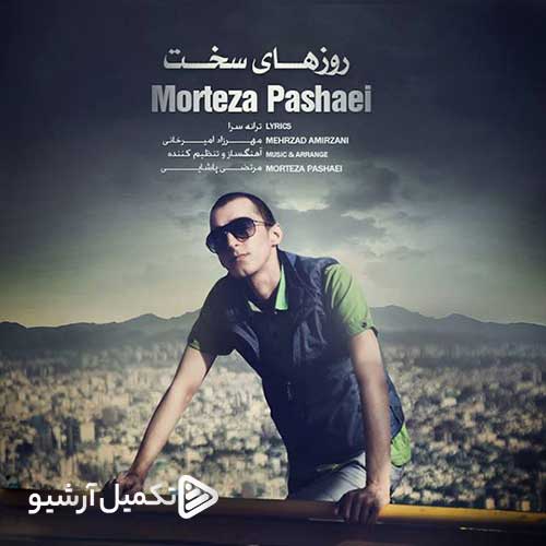 Morteza Pashaei Roozhaye Sakht