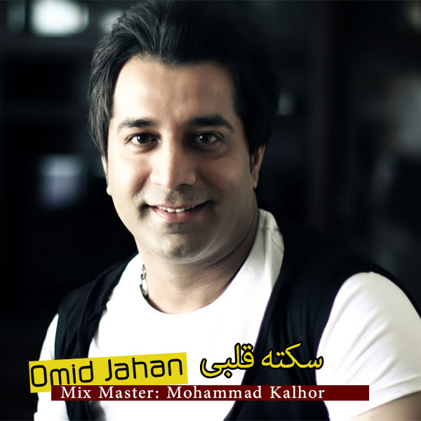 Omid Jahan Sekte Ghalbi