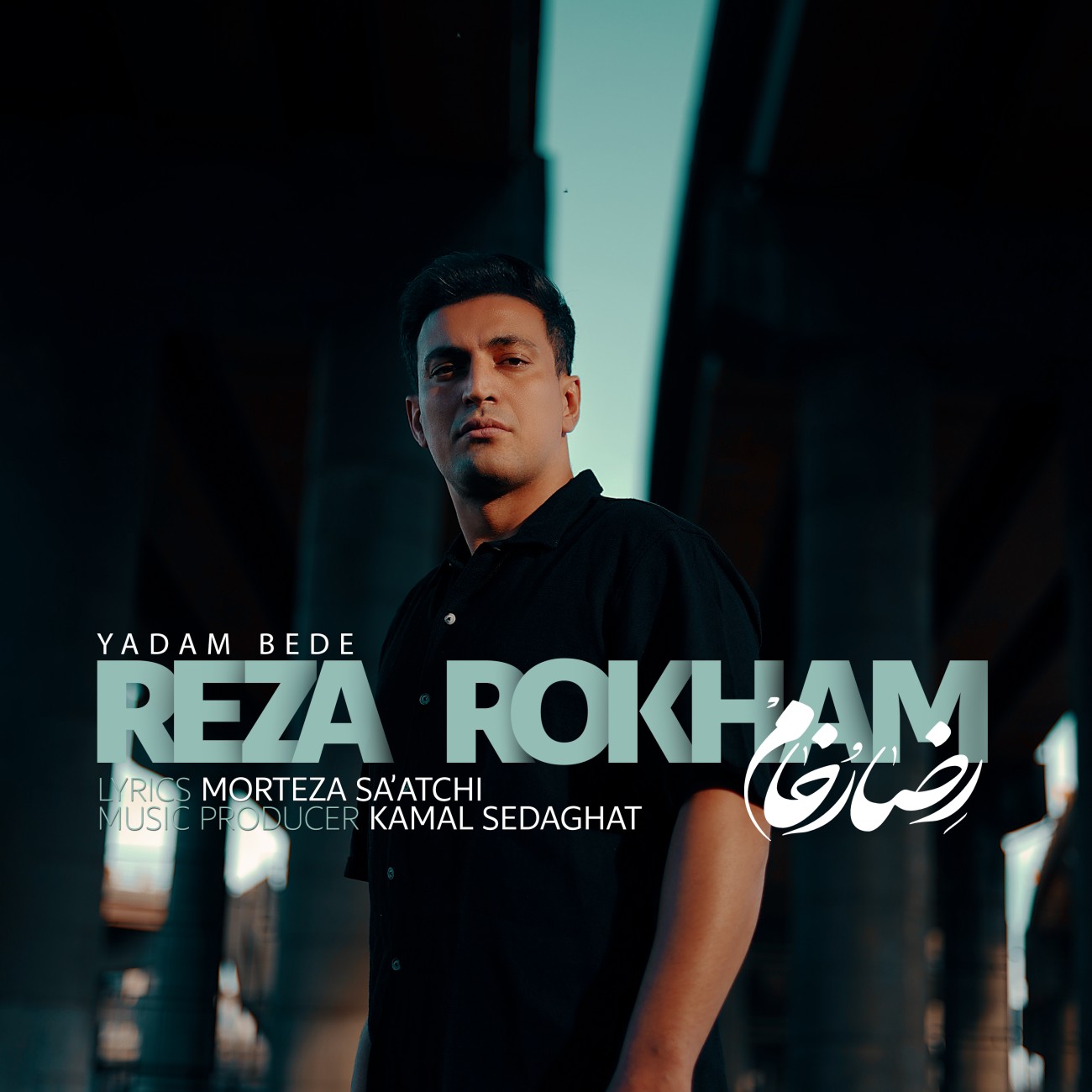 Reza Rokham Yadam Bede