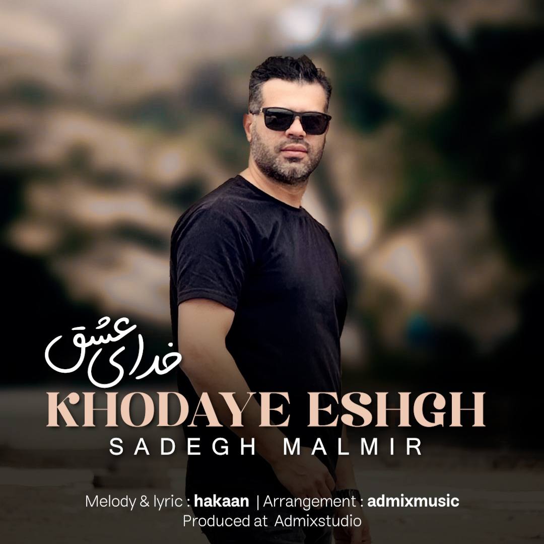 Sadegh Malmir Khodaye Eshgh