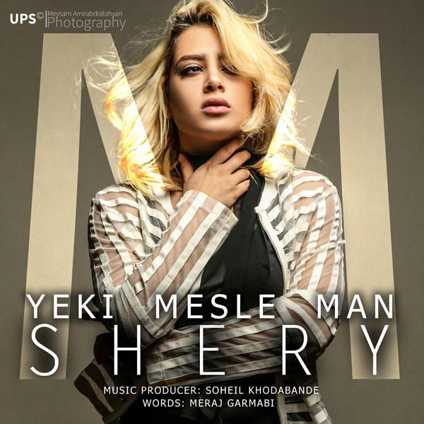 Shery M Yeki Mesle Man
