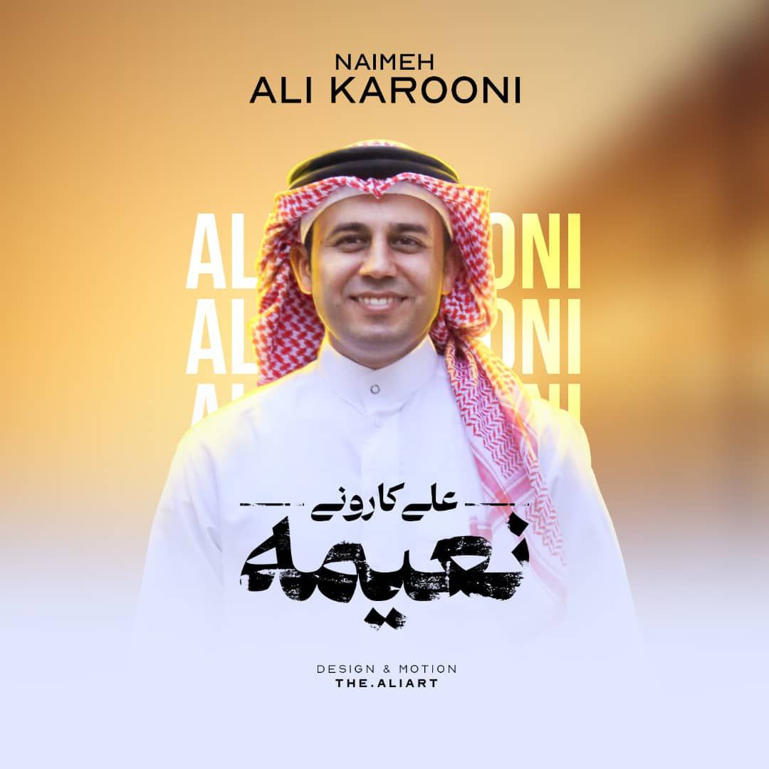 Ali Karooni Naeime
