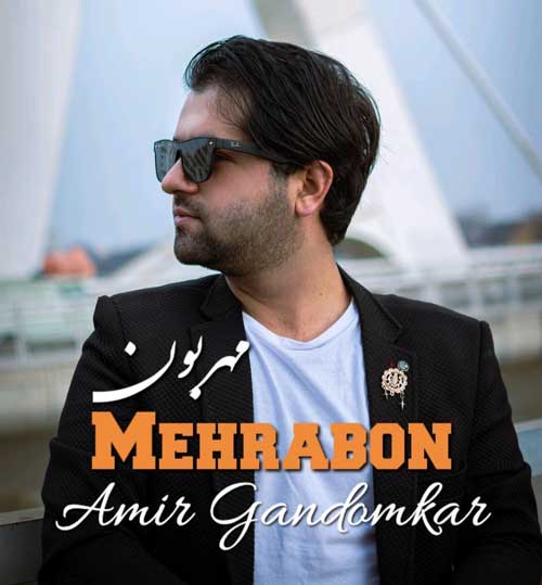 Amir Gandomkar Mehrabon