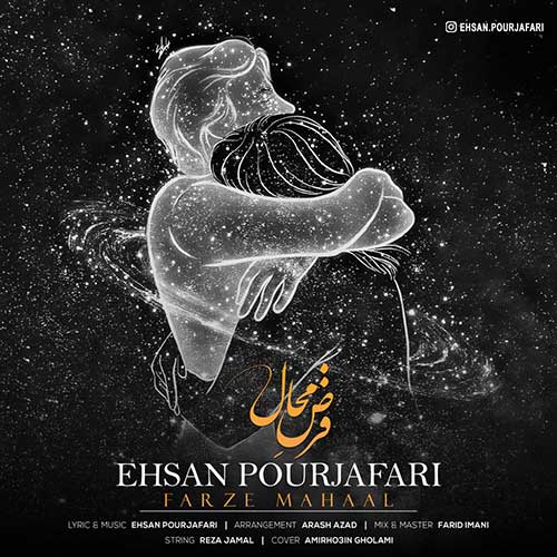 Ehsan Pourjafari Farze Mahaal