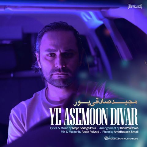 Majid Sadeghipour Ye Asemon Divar