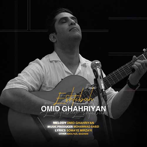 Omid Ghahriyan Eshtebah