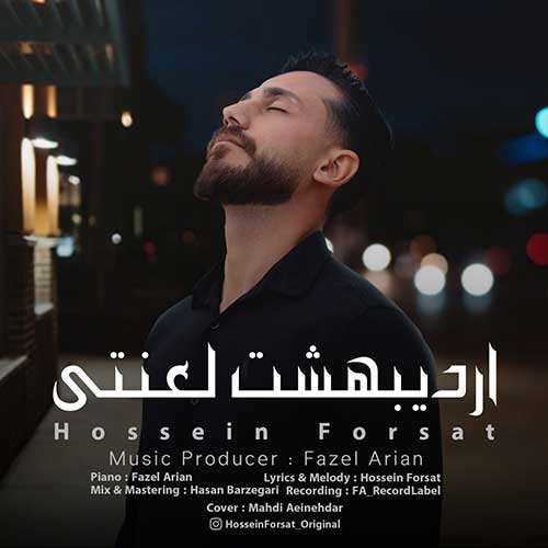Hossein Forsat Ordibehesht Lanati