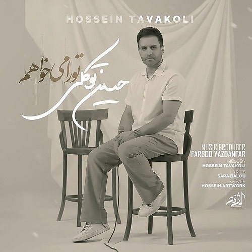 HosseinTavakoli ToraMikhaham 1