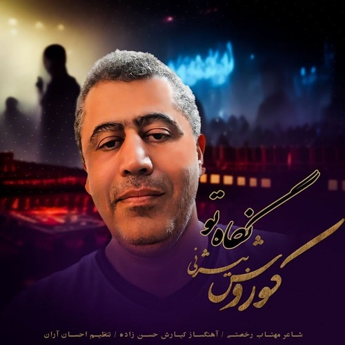 KooroshBizhany NegaheTo