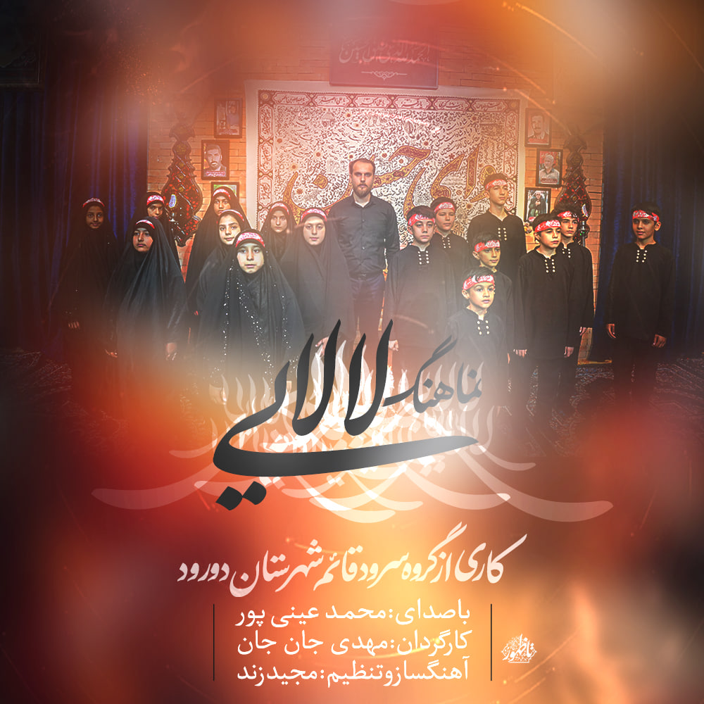 Mohammad20Einipour20 20Lalaei