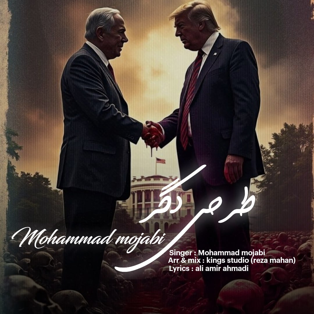 Mohammad20Mojabi20 20Tarhi20Degar