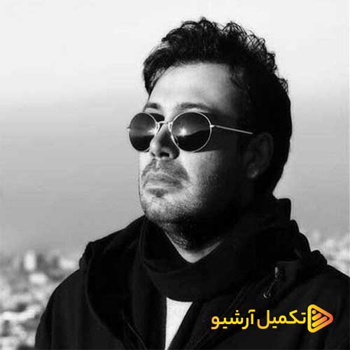 Mohsen Chavooshi Shir Marda