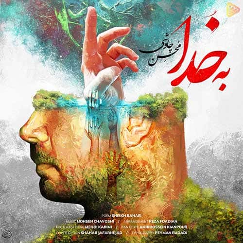 MohsenChavoshi BeKhoda