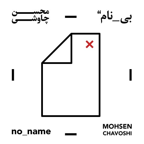 MohsenChavoshi Binam