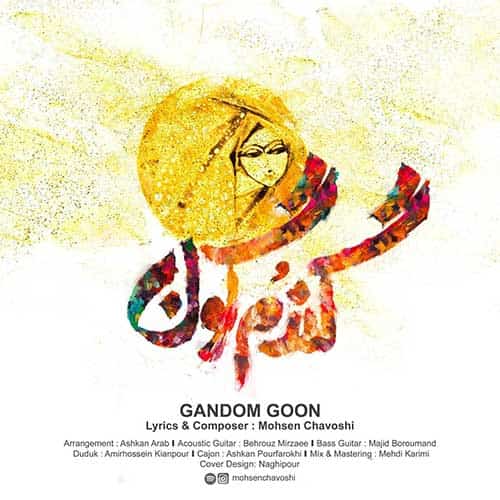 MohsenChavoshi GandomGoon