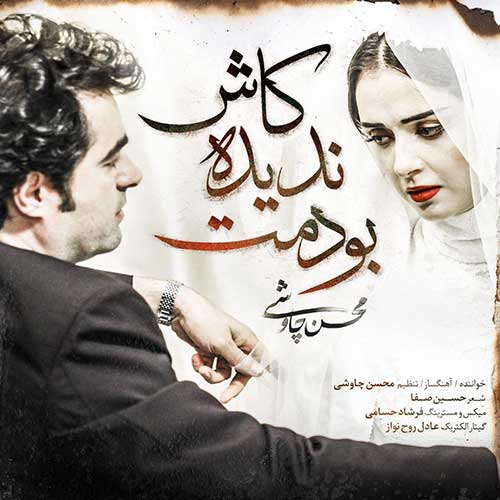 MohsenChavoshi KashNadideBoodamat