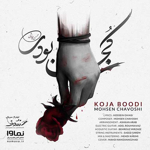MohsenChavoshi KojaBoodi
