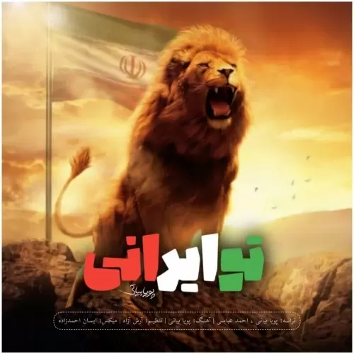 Pouya Bayati To Irani