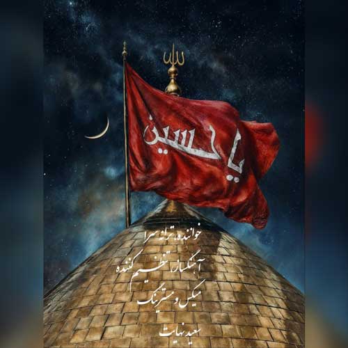 Saeid Nahayat Dobare Moharam