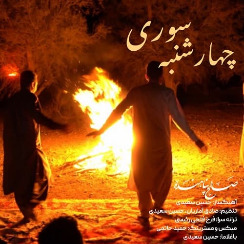 SalehPanahandeh ChaharshanbeSoori
