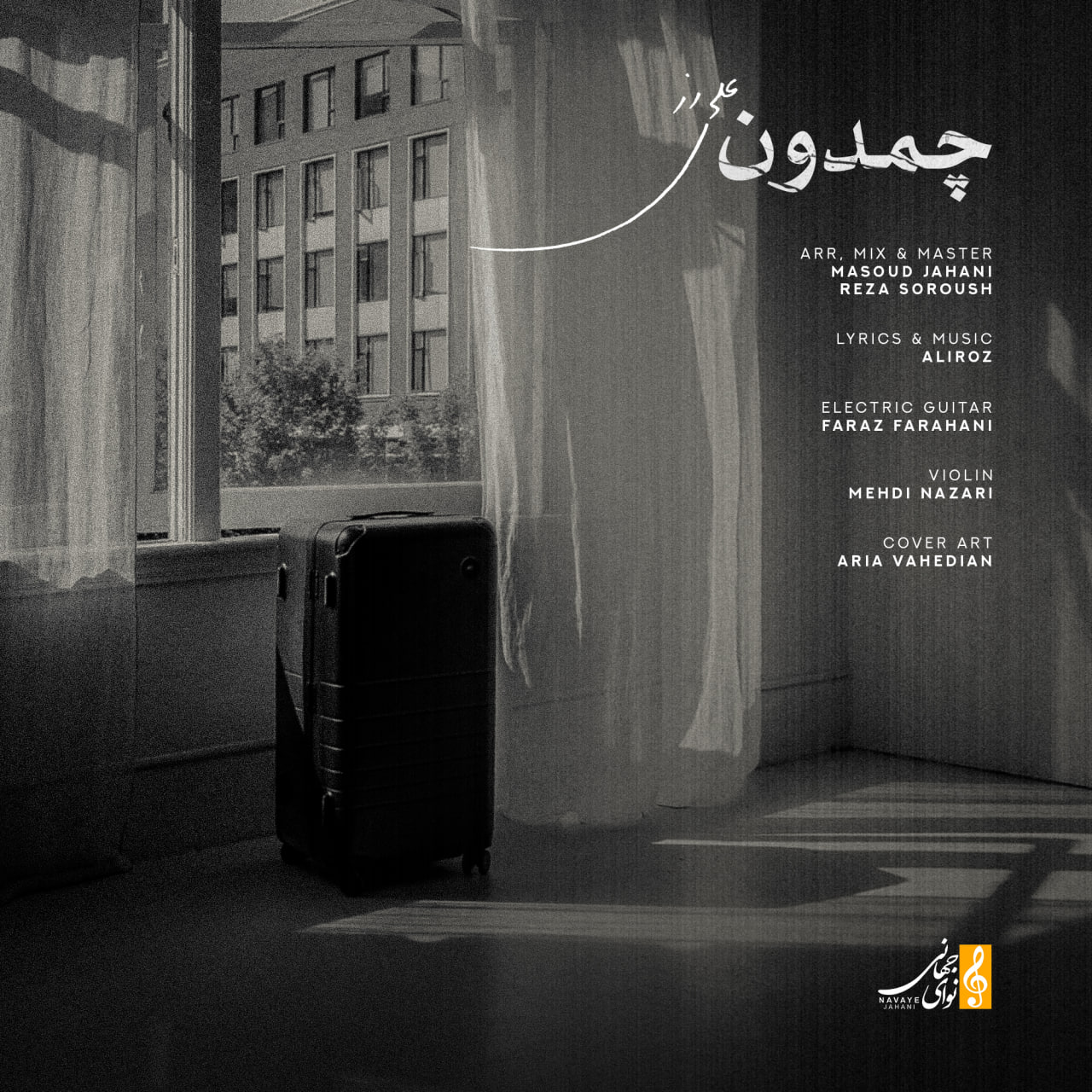 دانلود آهنگ جدید چمدون از علی رز