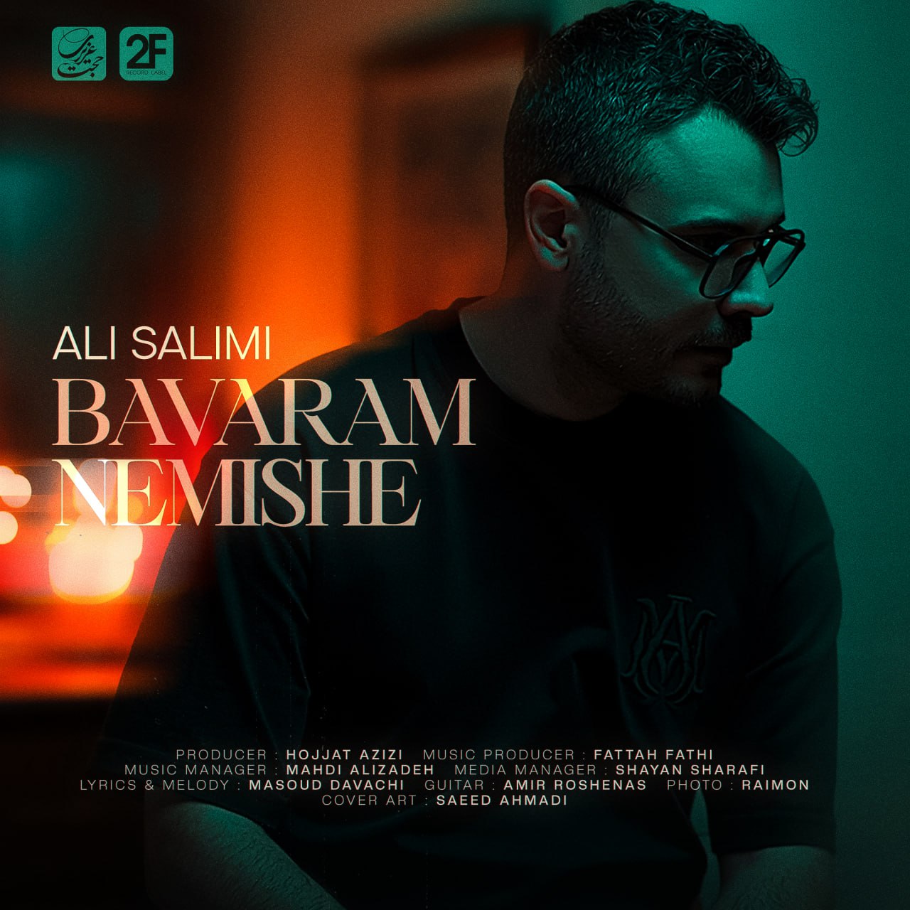 دانلود آهنگ جدید باورم نمیشه از علی سلیمی