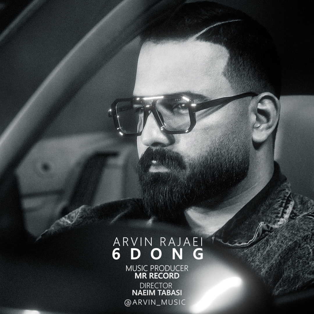 دانلود آهنگ شیش دنگ از آروین رجایی