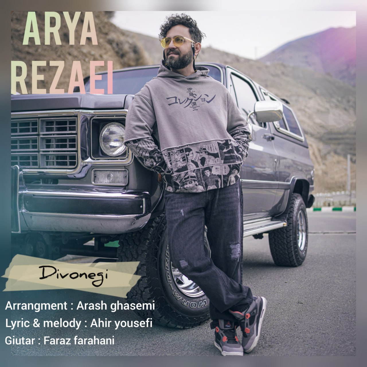 دانلود آهنگ جدید دیوونگی از آریا رضایی