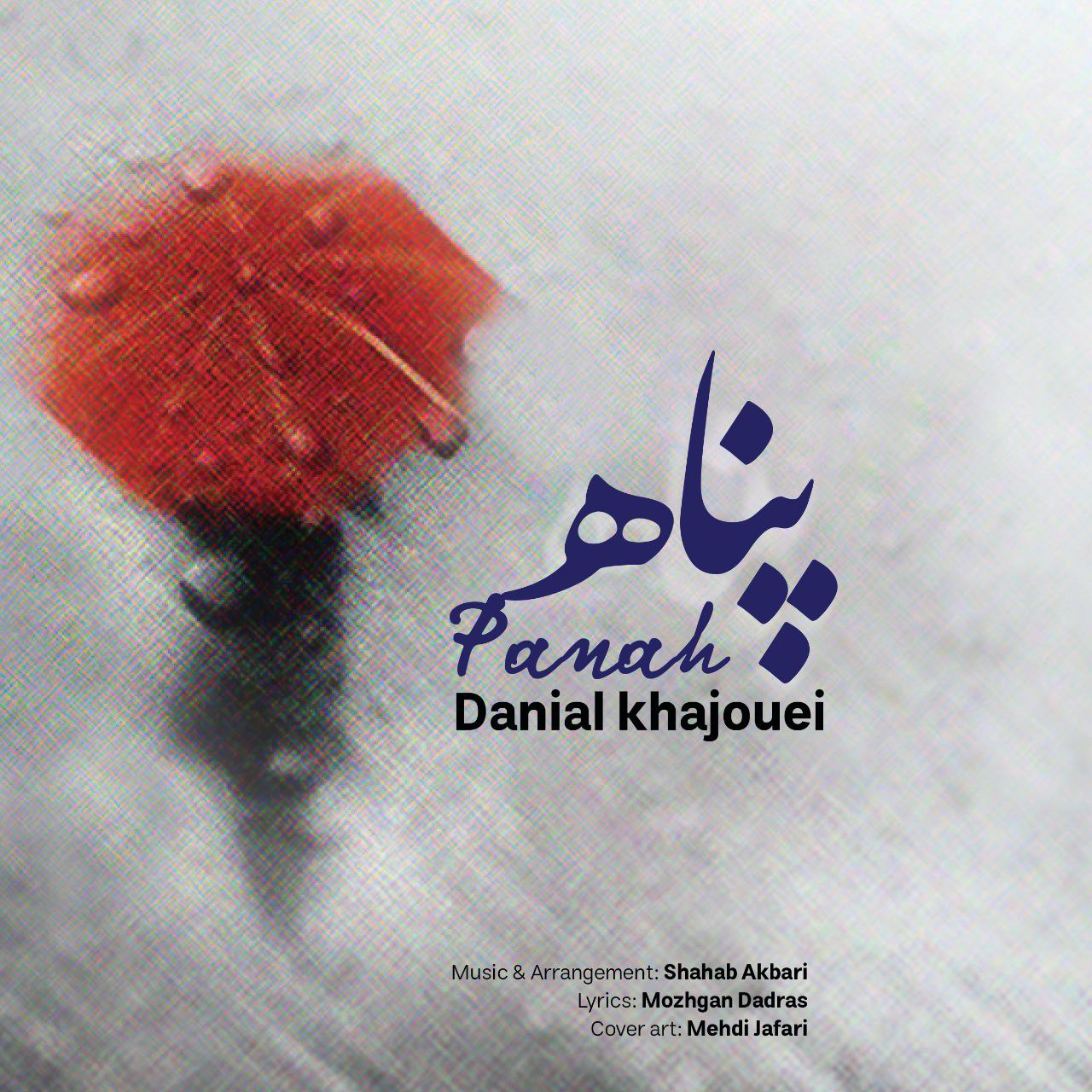 دانلود آهنگ جدید پناه از دانیال خواجویی