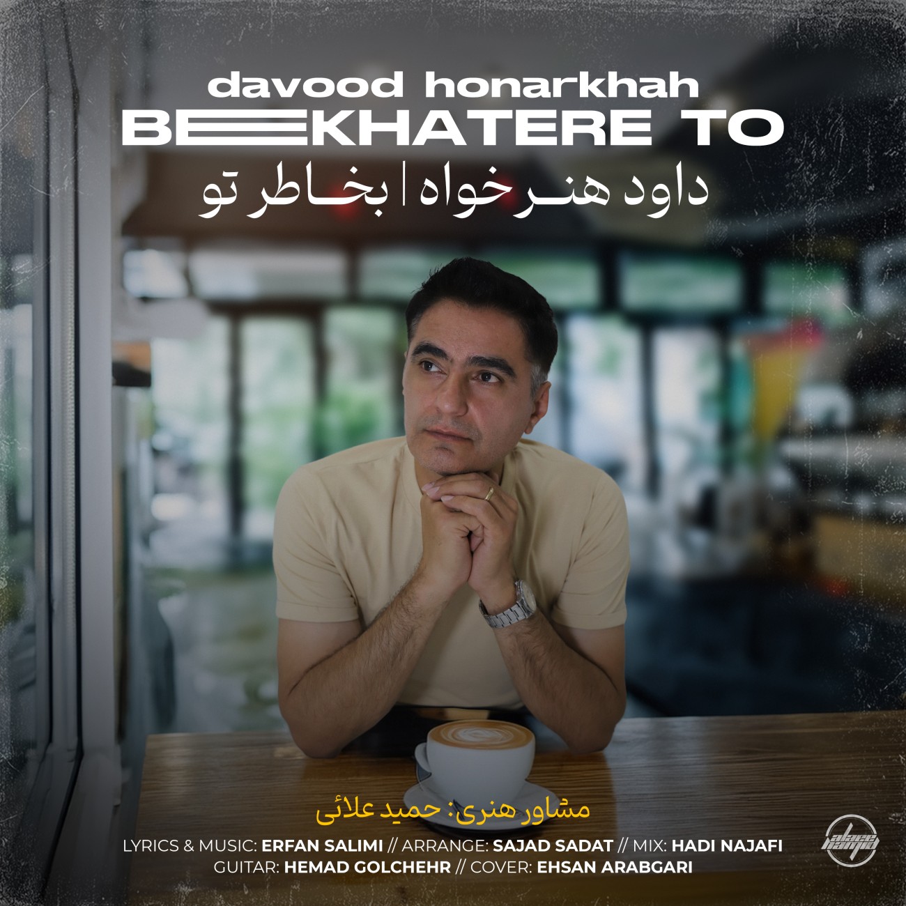 دانلود آهنگ جدید بخاطر تو از داود هنر خواه