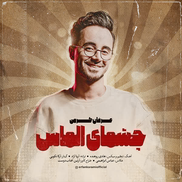 دانلود آهنگ جدید چشمای الماس از عرفان کرمی