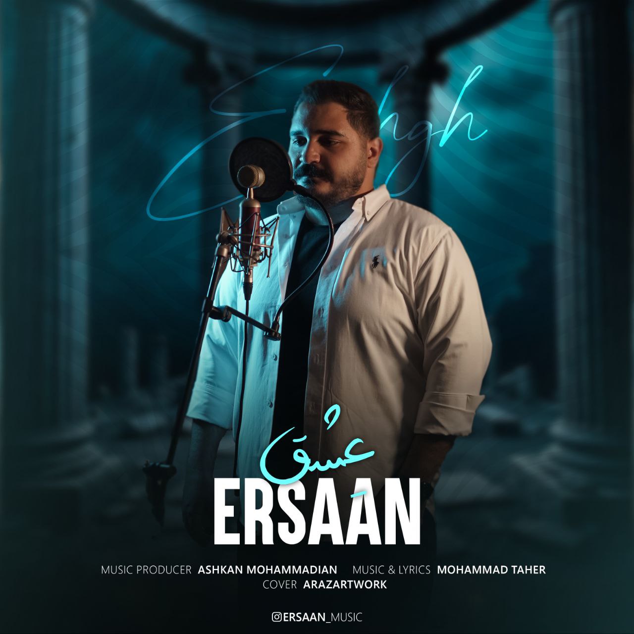 دانلود آهنگ جدید عشق از ارسان