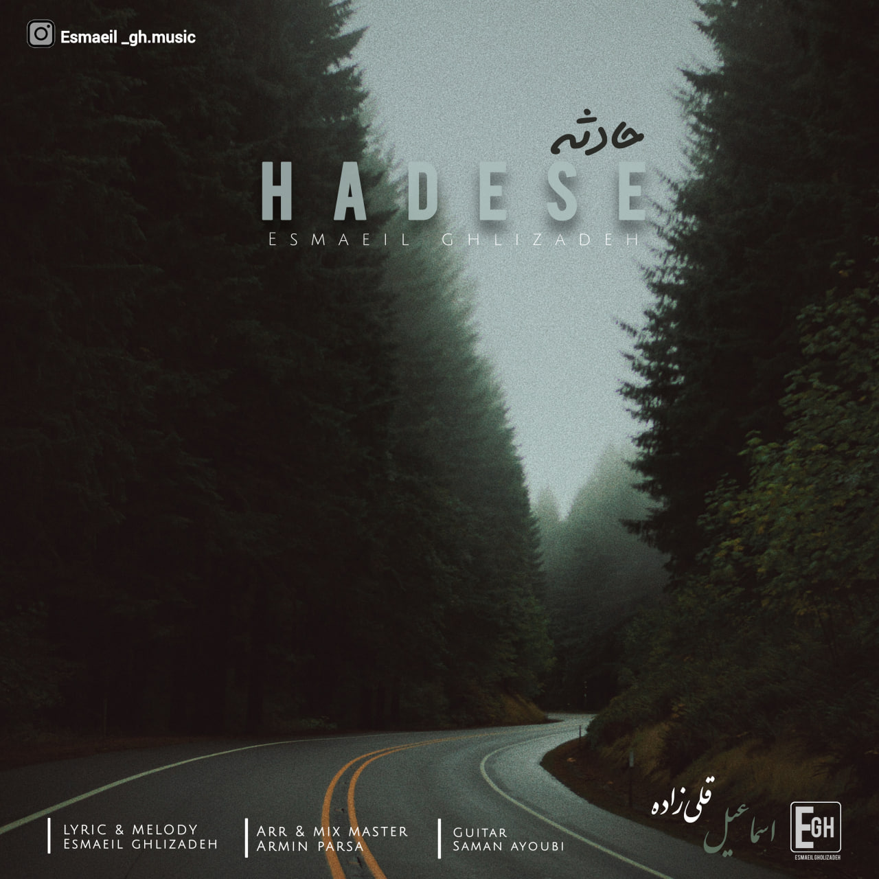 دانلود آهنگ جدید حادثه از اسماعیل قلی زاده