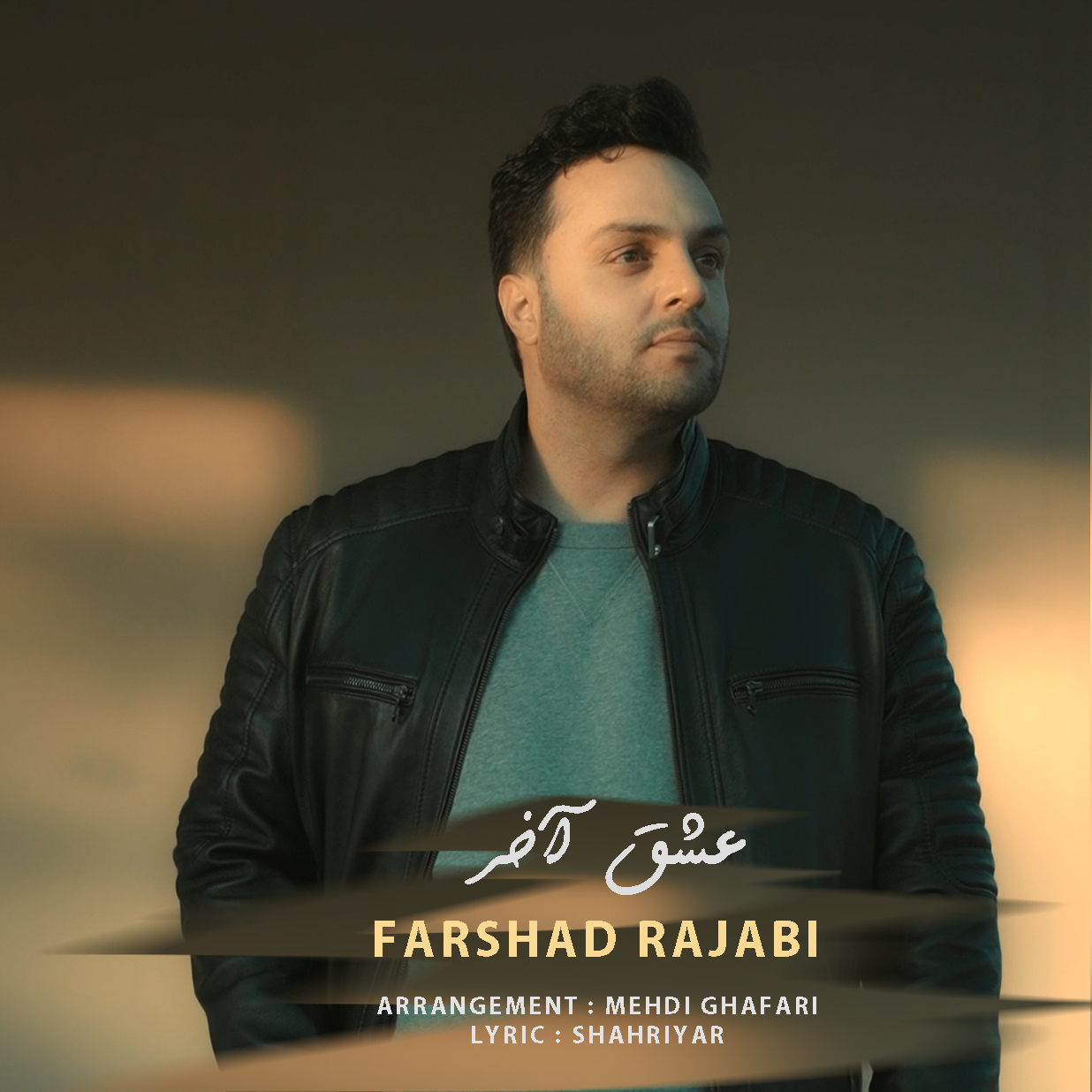دانلود آهنگ جدید عشق آخر از فرشاد رجبی