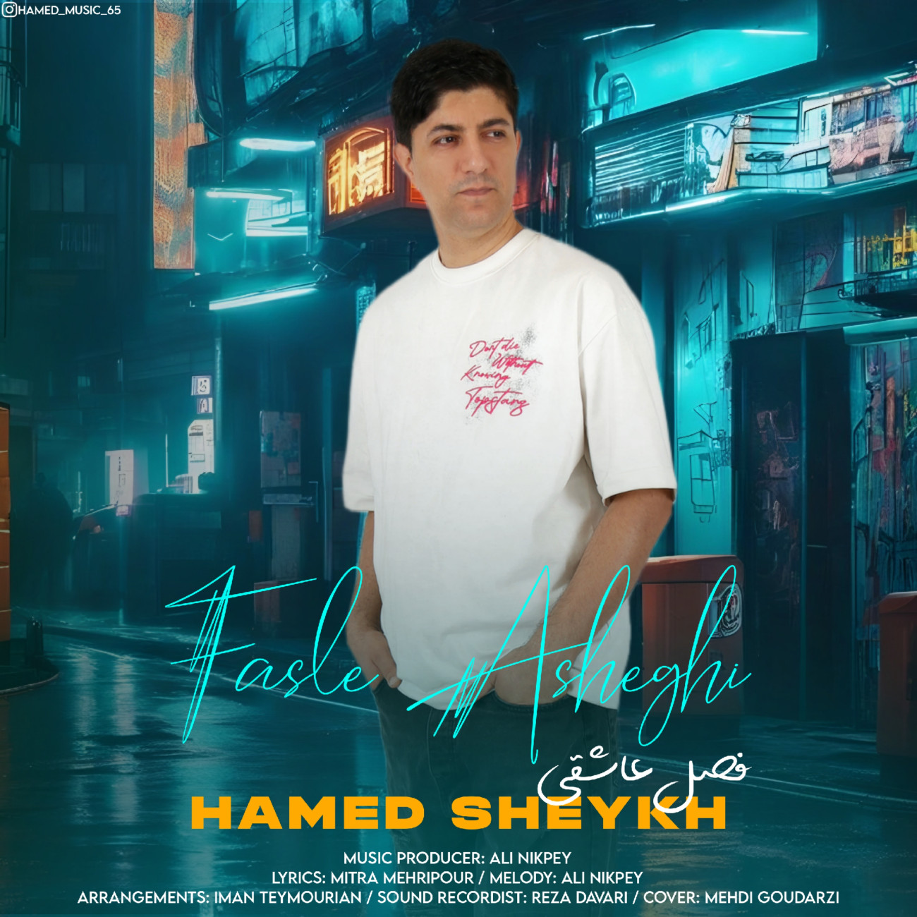 دانلود آهنگ جدید فصل عاشقی از حامد شیخ