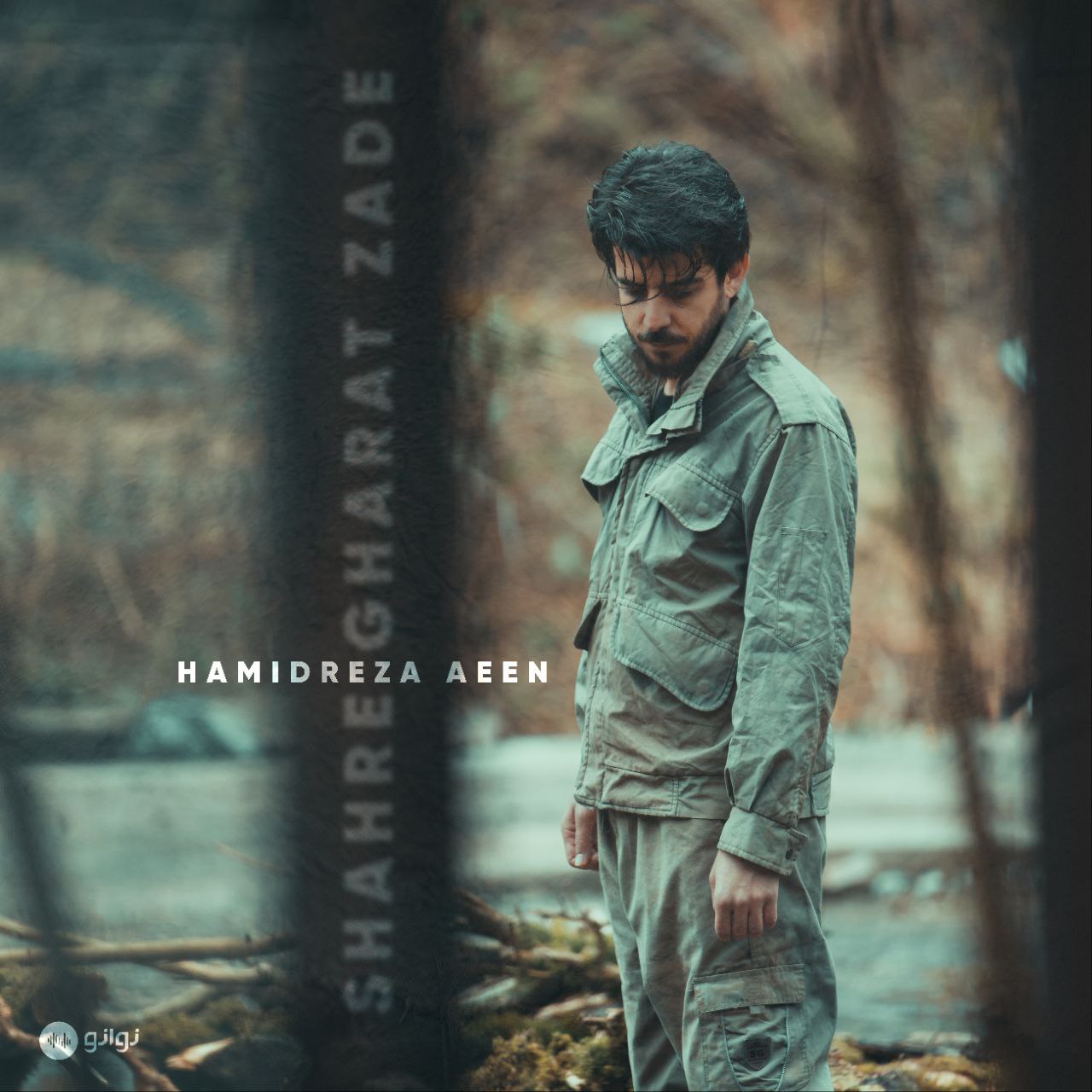 دانلود آهنگ جدید شهر غارت زده از حمیدرضا آیین