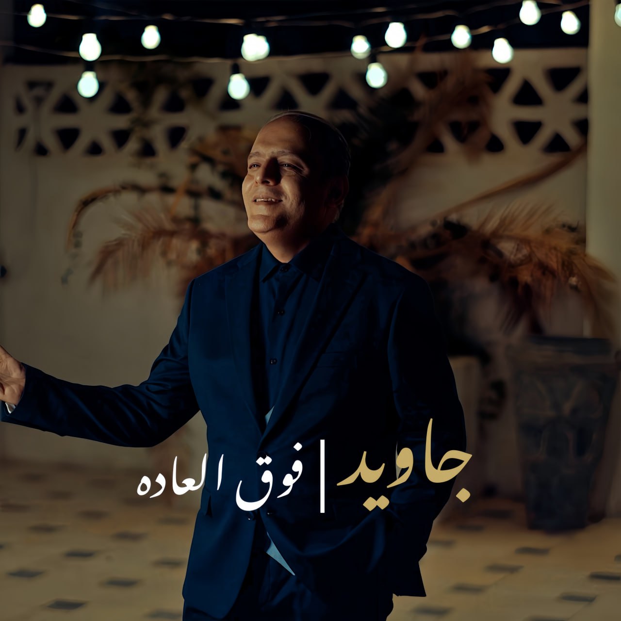 دانلود آهنگ فوق العاده از جاوید
