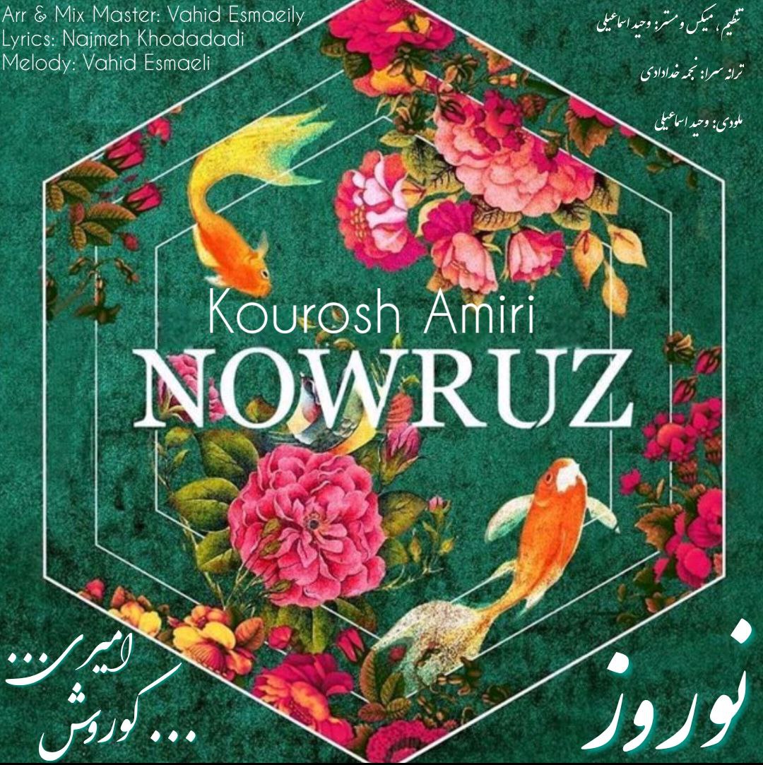 دانلود آهنگ جدید نوروز از کوروش امیری