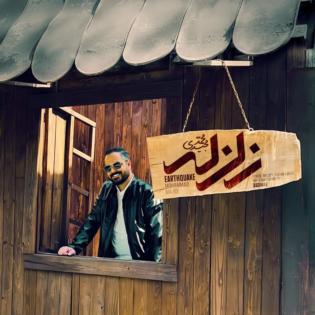 دانلود آهنگ جدید زلزله از محمد مجیدی