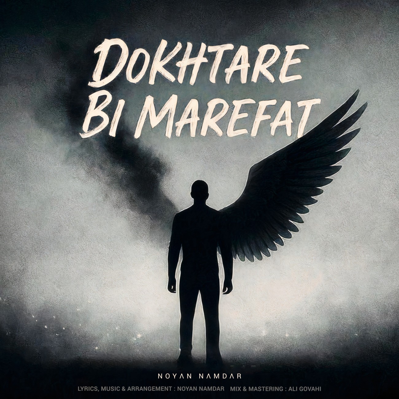 دانلود آهنگ جدید دختر بی معرفت از نویان نامدار