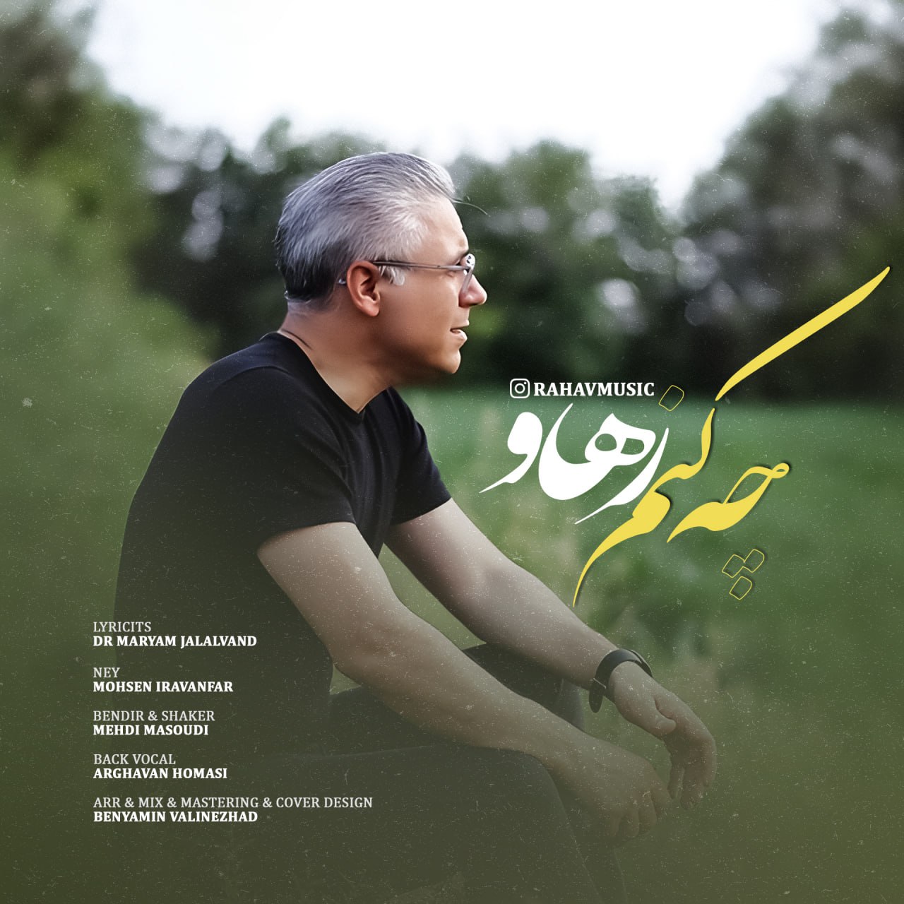 دانلود آهنگ چه کنم از رهاو